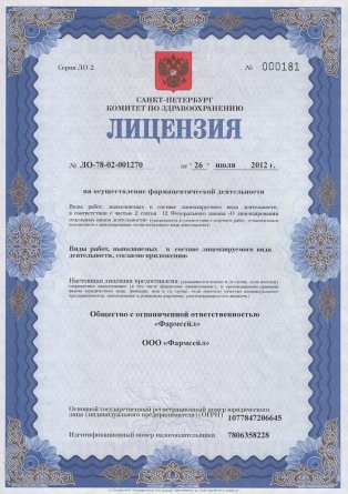 Лицензия на осуществление фармацевтической деятельности в Первоуральске